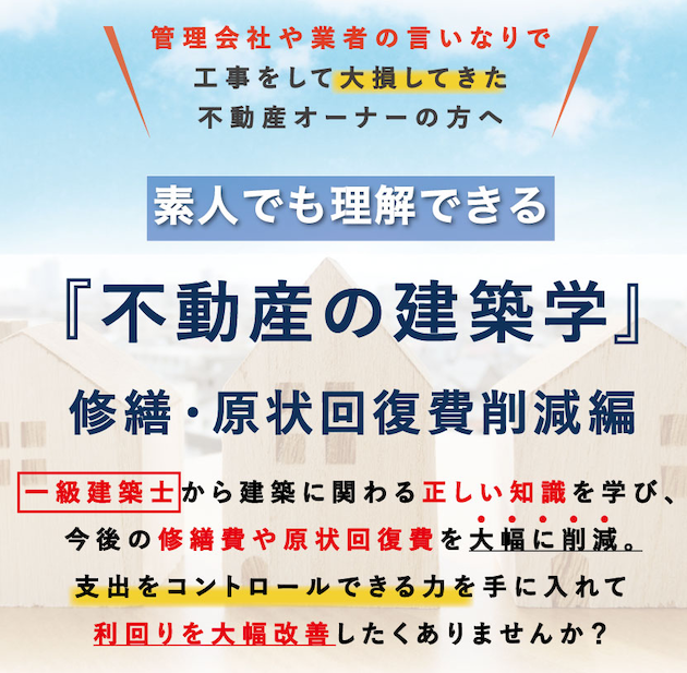 無窓居室の落とし穴 その大きな代償とは